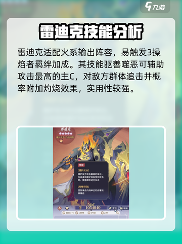 永夜降临🔥复苏雷迪克强度拉满，值得培养！截图2