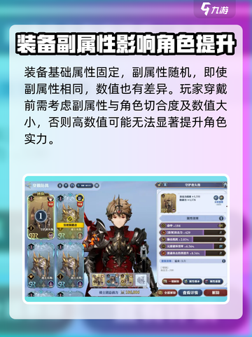 剑与骑士团💥副词条这样选，战力飙升不是梦！🔥截图2