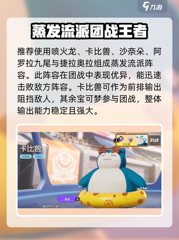 宝可梦大集结🔥蒸发流阵容搭配推荐来啦！截图3