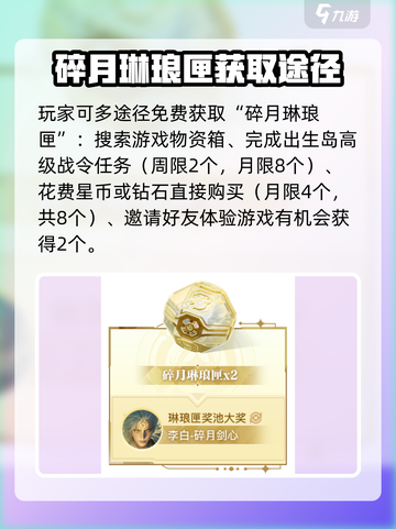 星之破晓李白碎月剑心多少钱介绍截图4