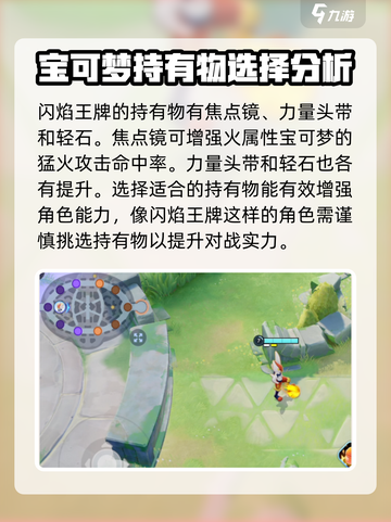 宝可梦大集结闪焰王牌持有物是什么介绍截图2