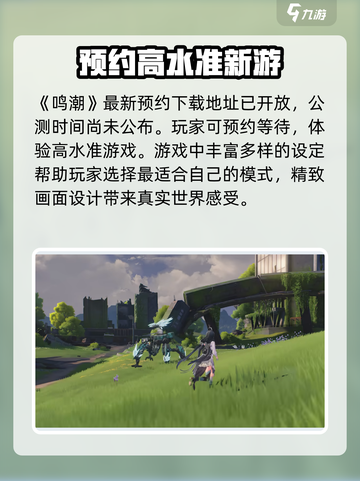 鸣潮公测时间一览介绍截图2