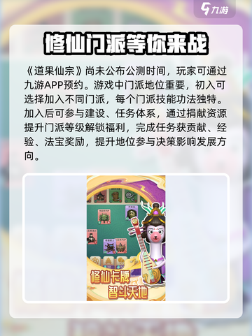 道果仙宗🔥公测时间曝光，上线倒计时🎉截图2