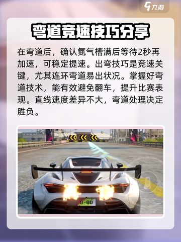 极品飞车手游跑图技巧介绍截图5