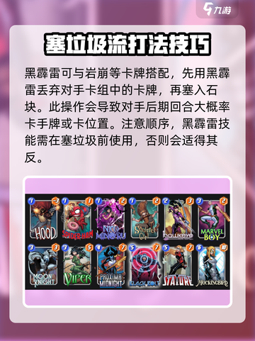 漫威终极逆转：黑霹雷🔥超强阵容搭配推荐！💥截图3