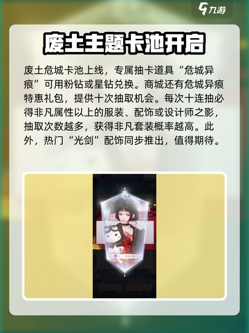闪耀暖暖废士危城活动🔥卡池内容大揭秘！截图4