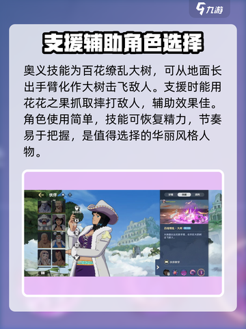 航海王壮志雄心罗宾是谁介绍截图4