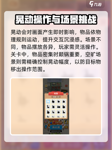 抓大鹅怎么颠锅的攻略介绍截图3