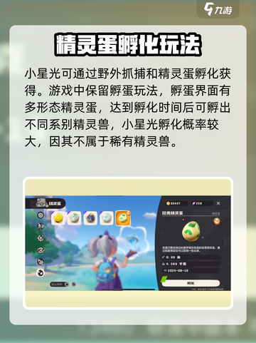 洛克王国手游小星光怎么获得介绍截图5