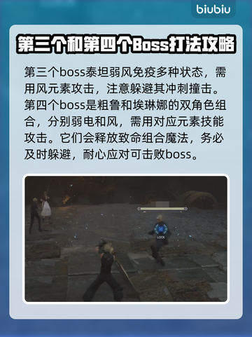 最终幻想7重生🔥Boss打法攻略✨截图5