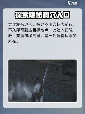 燕云十六声心如止水地窟在哪介绍截图3