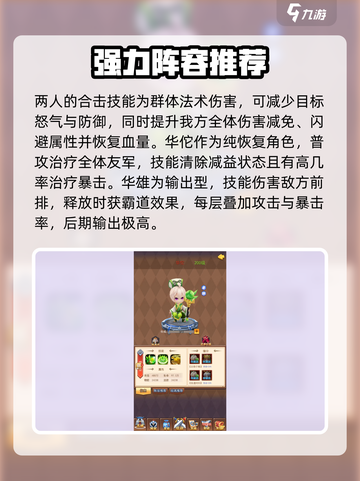 萌斗魏蜀吴阵容怎么搭配介绍截图4