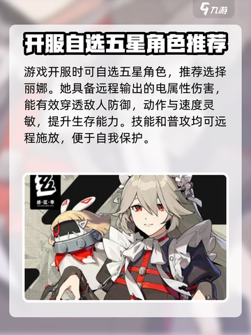 绝区零🔥自选五星角色推荐｜必选角色曝光！截图2