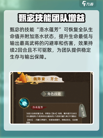 群英风华录甄宓介绍介绍截图2