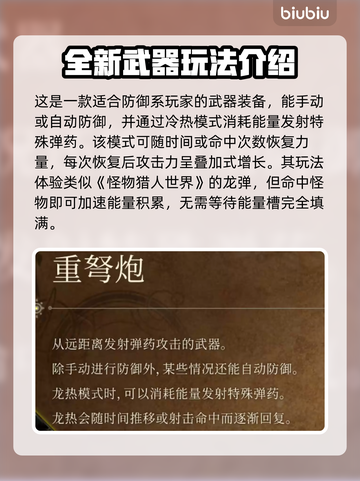 怪物猎人荒野重弩🔥超详细武器介绍来啦！截图3