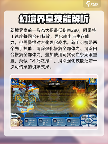 赛尔号巅峰之战幻境界王怎么样介绍截图3