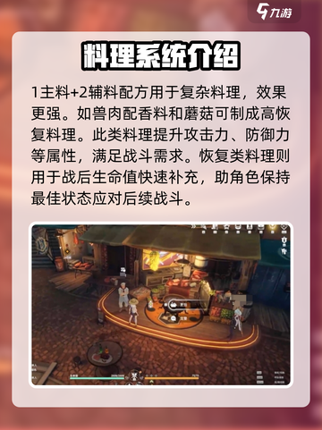 星痕共鸣烹饪攻略介绍截图6
