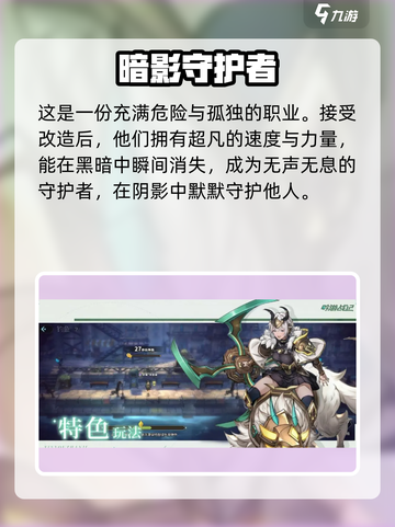 《吟游战记》魅影斥候角色推荐！✨截图3