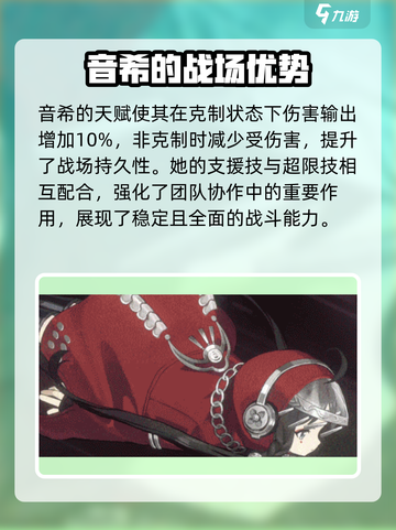 新月同行🔥音希强度解析，超值培养不后悔！💥截图4
