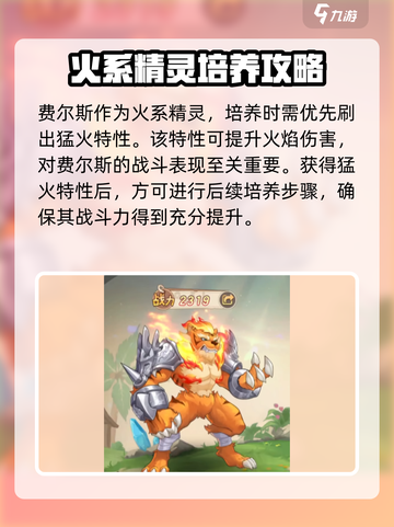 西普大陆手游费尔斯培养攻略介绍截图2