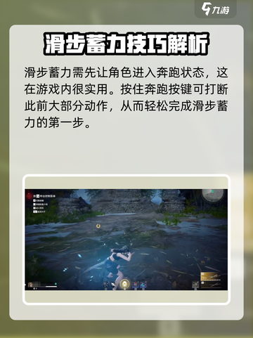 永劫无间手游滑步蓄力教学介绍截图2