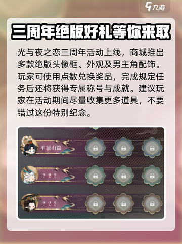 光与夜之恋三周年什么时候介绍截图4