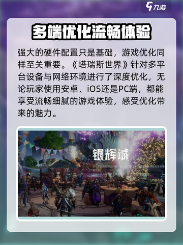 塔瑞斯世界🔥画质爆表！最高配置要求曝光💥截图2