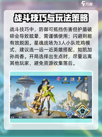 星之破晓游戏玩法攻略介绍截图4