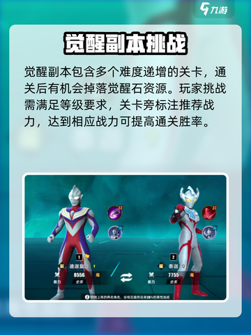🔥奥特曼觉醒石副本全攻略💎截图2
