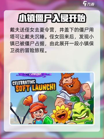 植物大战僵尸3游戏攻略大全介绍截图2