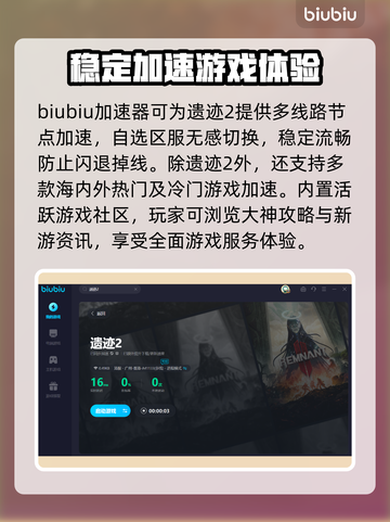 遗迹2闪退❌稳定加速器下载链接分享🎉截图5
