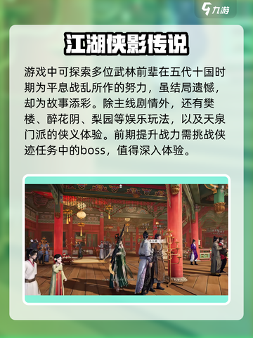 燕云十六声哪家游戏介绍截图4