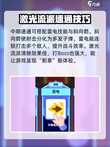 弓箭传说2速通怎么过介绍截图3