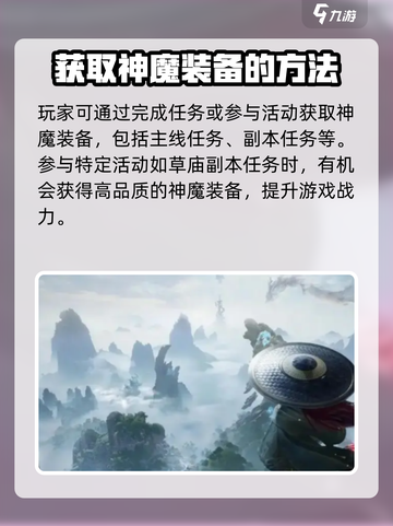 诛仙2手游神魔装备怎么弄介绍截图2