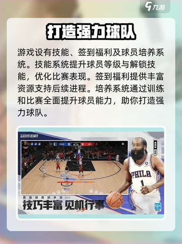 热血美职篮🔥内测时间大曝光！🔥篮球爱好者必看！截图4