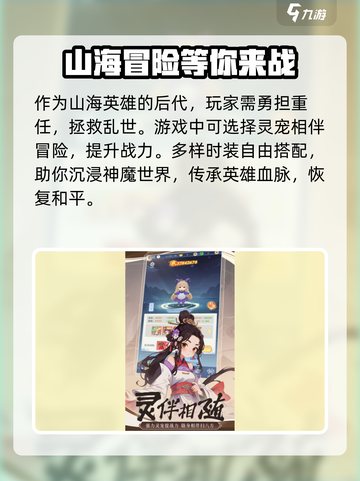 一念山海公测时间一览介绍截图3