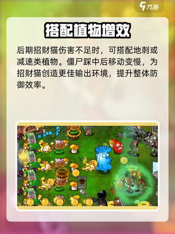 💰《植物大战僵尸》招财猫养成秘籍！🎮截图4