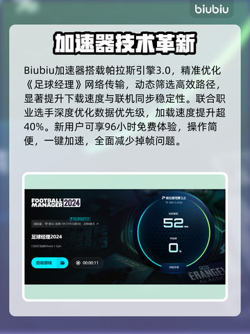 🎮足球经理掉帧？速用加速器解决！截图4