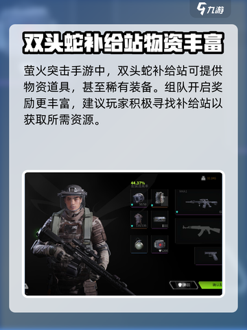 萤火突击双头蛇补给站怎么打开介绍截图3