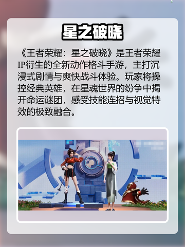 《星之破晓》正式服上线时间🔥截图2
