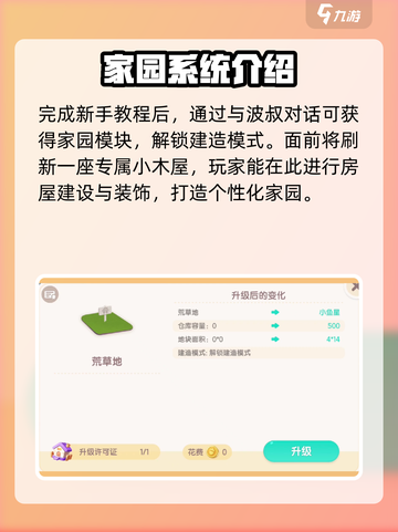 心动小镇怎么建房子介绍截图2