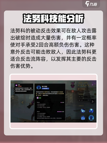 失落星环🔥法努科角色全面解析来了！不容错过🎉截图5