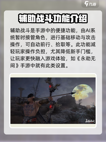 永劫无间手游辅助战斗神器💥助你轻松制胜！截图2