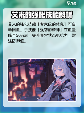 蔚蓝档案🔥和泉元艾米技能大曝光！💥截图5