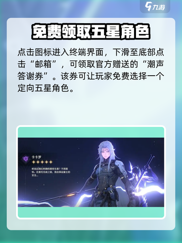 🎮鸣潮自选5星攻略！选谁最强？截图3