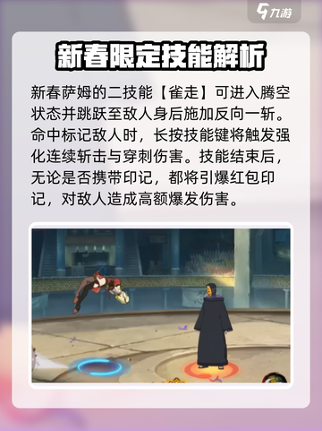 火影忍者手游新春萨姆技能怎么样介绍截图4