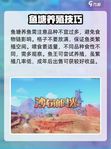 🎮沙石镇时光鱼塘养鱼攻略大揭秘！截图5