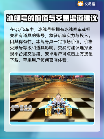 QQ飞车手游🔥冰魄号出售渠道分享💰截图2