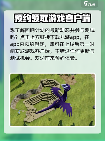 回响计划🔥公测时间曝光，上线倒计时❗截图3