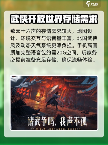 燕云十六声多少个g介绍截图4